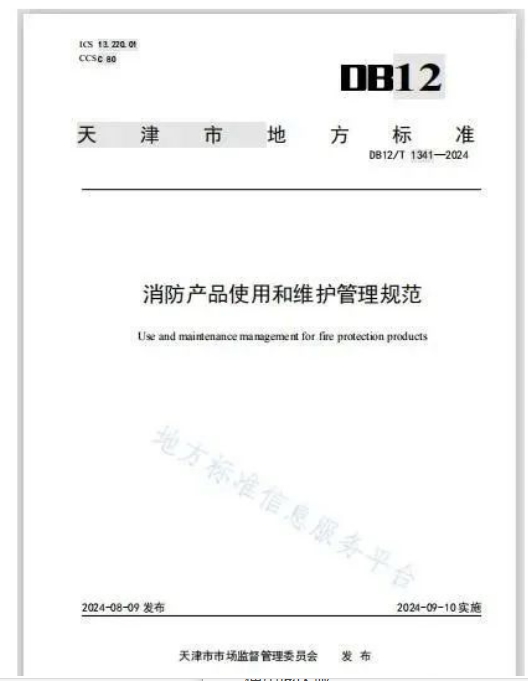不再含糊！一地明確了消防報(bào)警產(chǎn)品使用壽命......