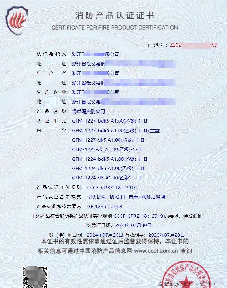 浙江鋼質(zhì)隔熱防火門資質(zhì)認證代理