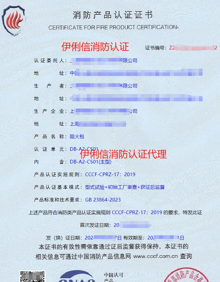 阻火包認(rèn)證證書