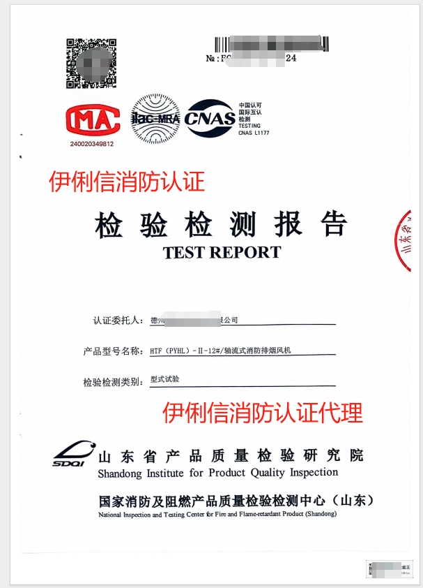 消防排煙風機認證報告
