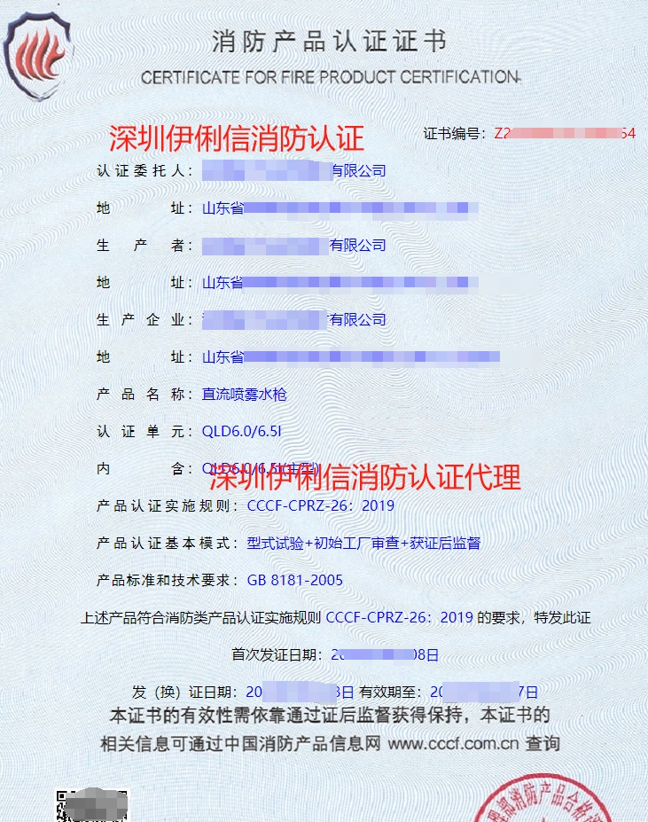 直流噴霧水槍認證證書