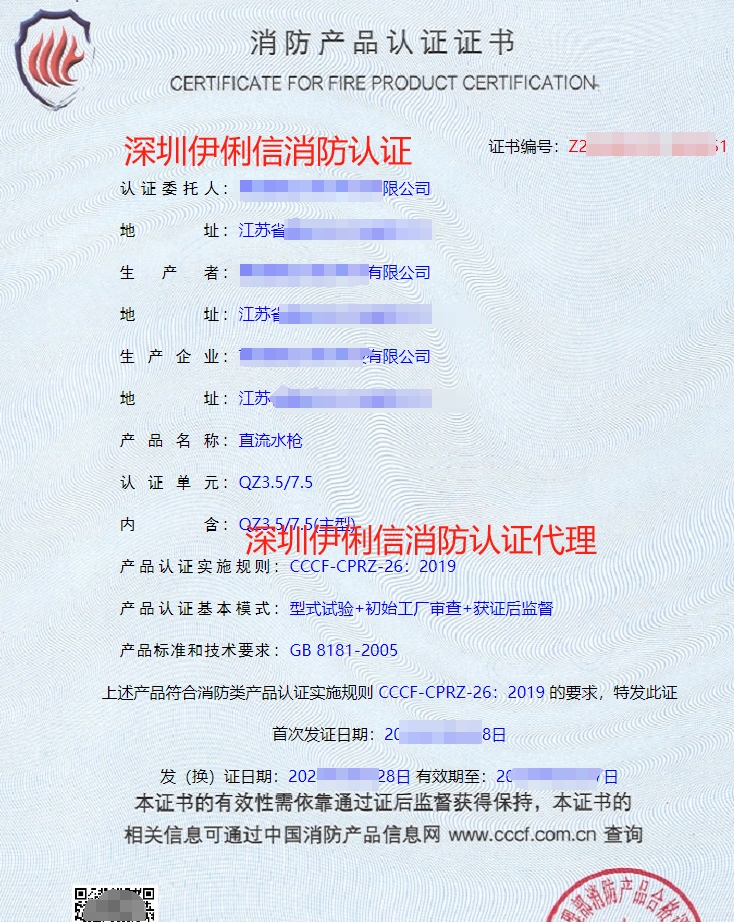 直流水槍認證證書