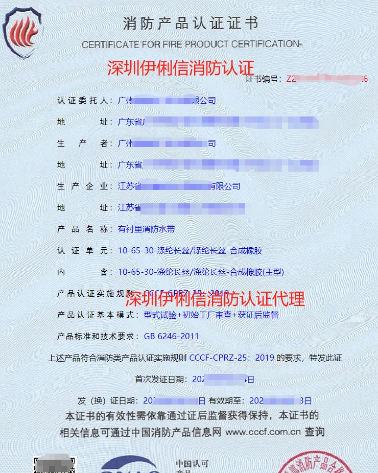 消防水帶認證證書