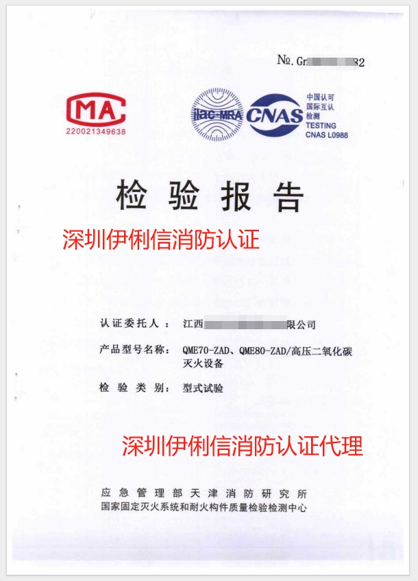 高壓二氧化碳滅火設(shè)備檢驗報告