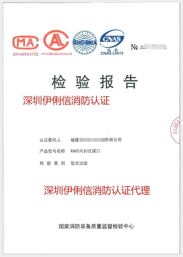 消防接口檢驗報告