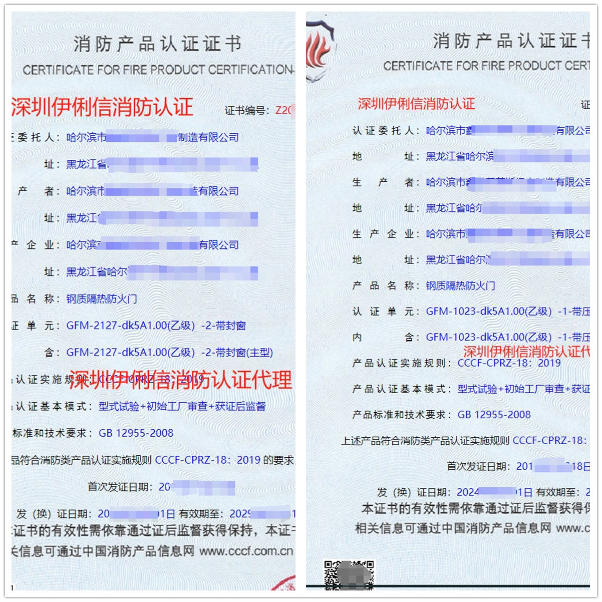 哈爾濱鋼質隔熱防火門CCCF生產資質認證證書