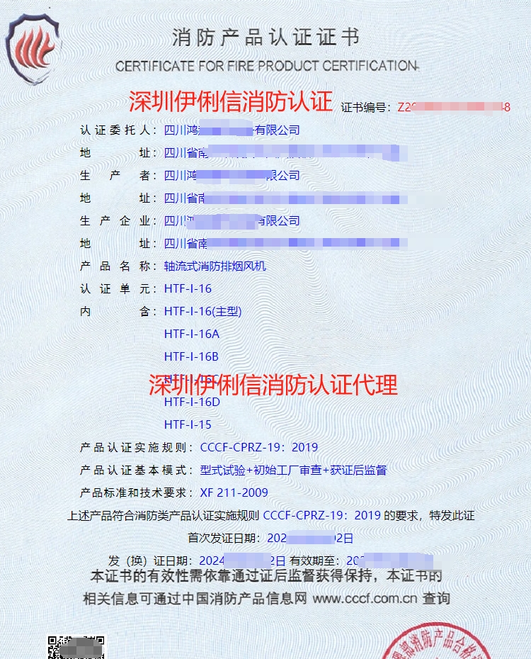 四川軸流式消防排煙風機CCCF認證代理-生產資質送檢