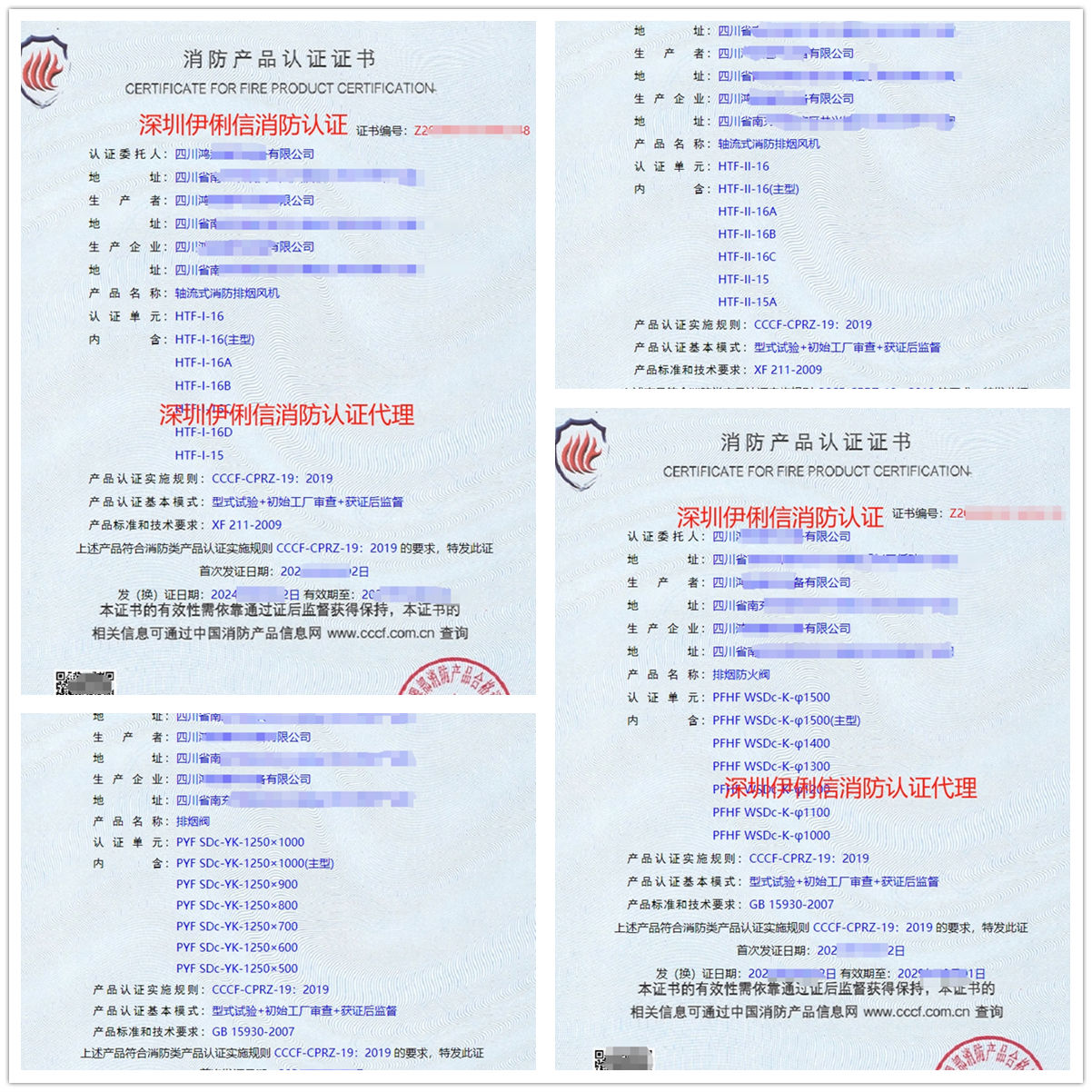 四川軸流式消防排煙風(fēng)機CCCF認證證書