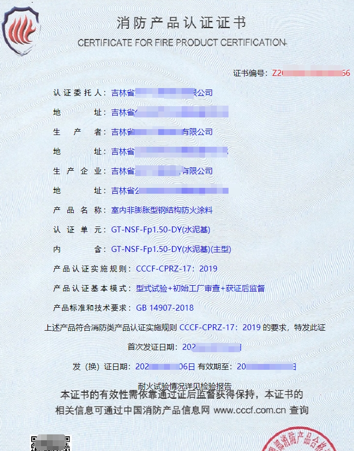 吉林防火涂料CCCF認證代理-檢驗試驗報告送檢認證