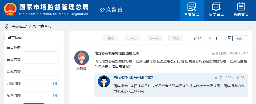 地方協(xié)會(huì)發(fā)布的標(biāo)準(zhǔn)適用范圍