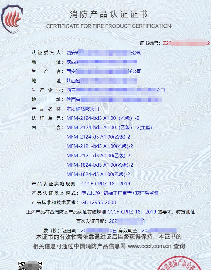 鋼木質(zhì)隔熱防火門認(rèn)證證書