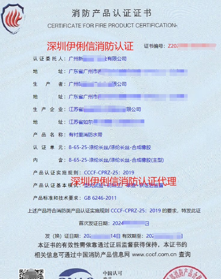 廣州有襯里消防水帶消防產品認證證書