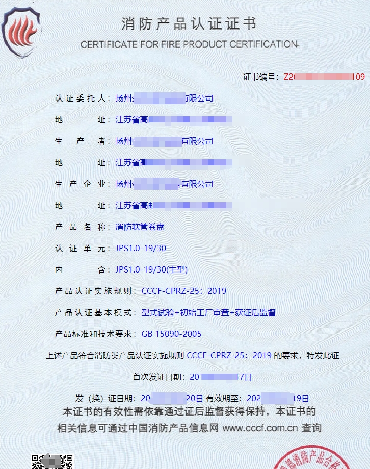 有襯里消防水帶消防產品認證證書