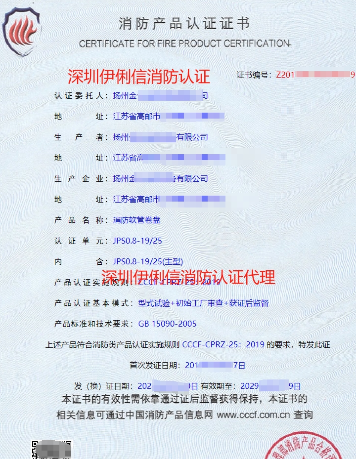 有襯里消防水帶消防產品認證證書