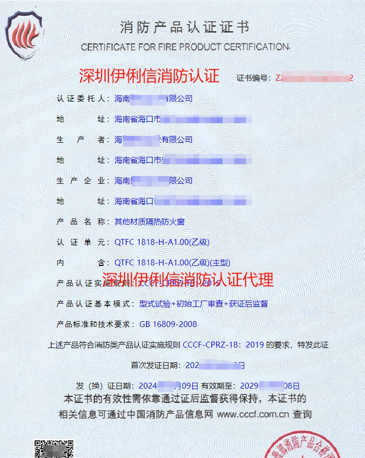 其他材質(zhì)隔熱防火窗消防產(chǎn)品認證證書