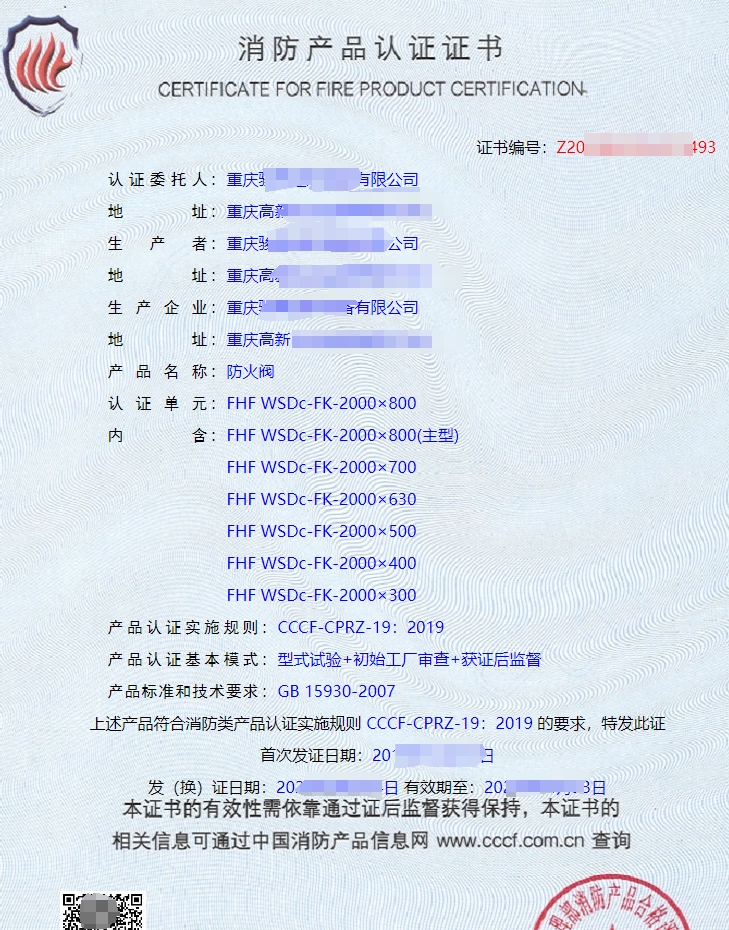 消防產(chǎn)品認證證書