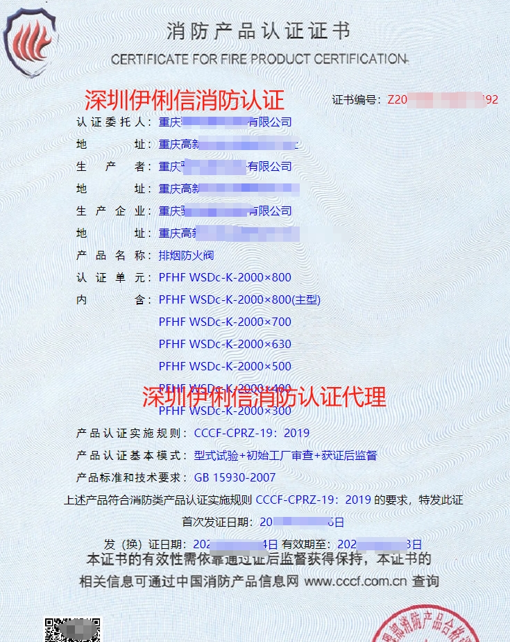 消防產(chǎn)品認證證書