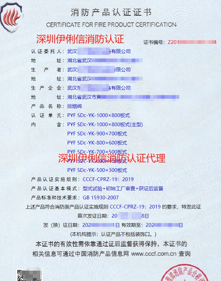 防火閥消防產(chǎn)品認證證書