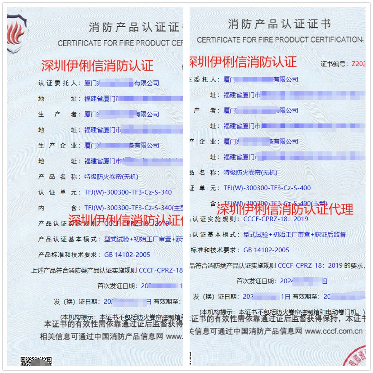 廈門特級防火卷簾(無機(jī))消防產(chǎn)品認(rèn)證代理-CCCF認(rèn)證送檢