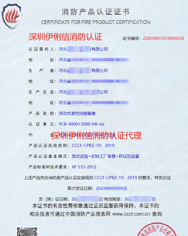 河北活動式柔性擋煙垂壁消防產(chǎn)品認(rèn)證代理-CCCF認(rèn)證送檢