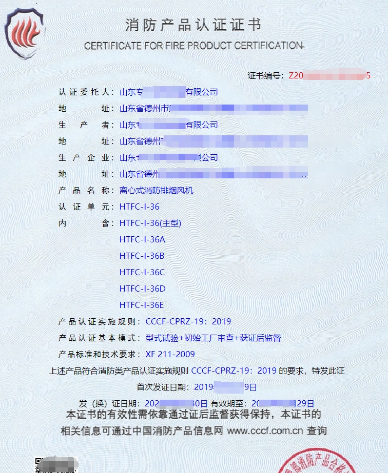 軸流式消防排煙風(fēng)機(jī)消防產(chǎn)品認(rèn)證證書