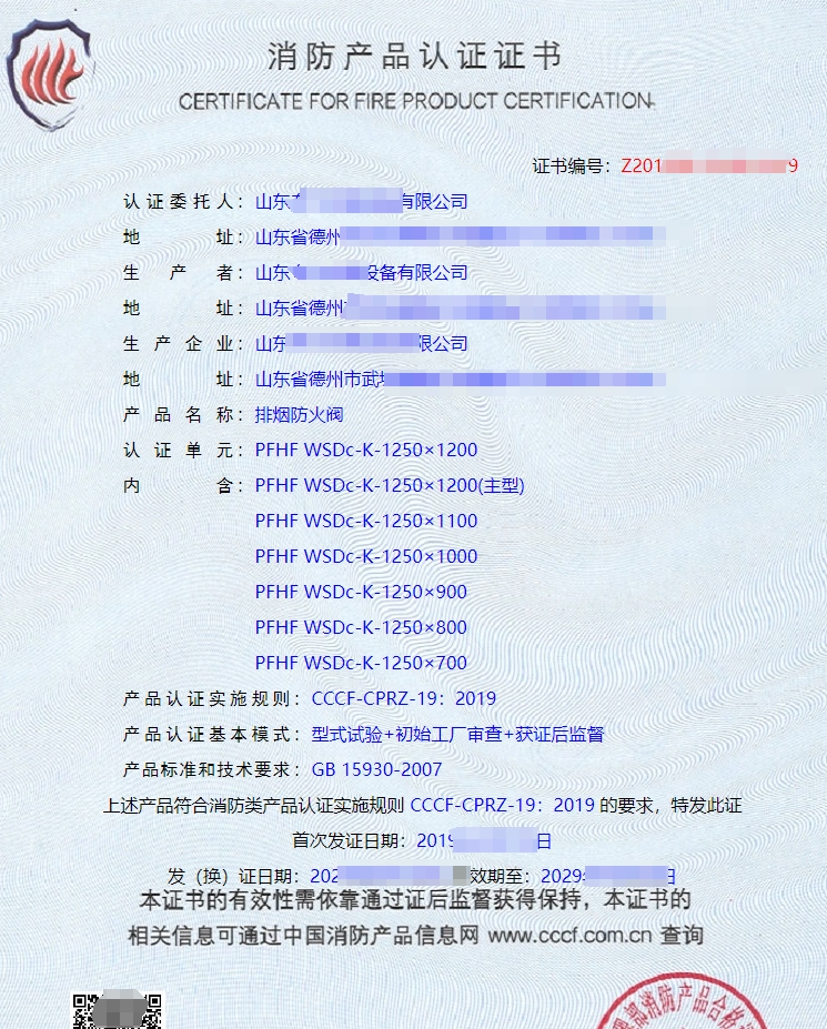 軸流式消防排煙風(fēng)機(jī)消防產(chǎn)品認(rèn)證證書