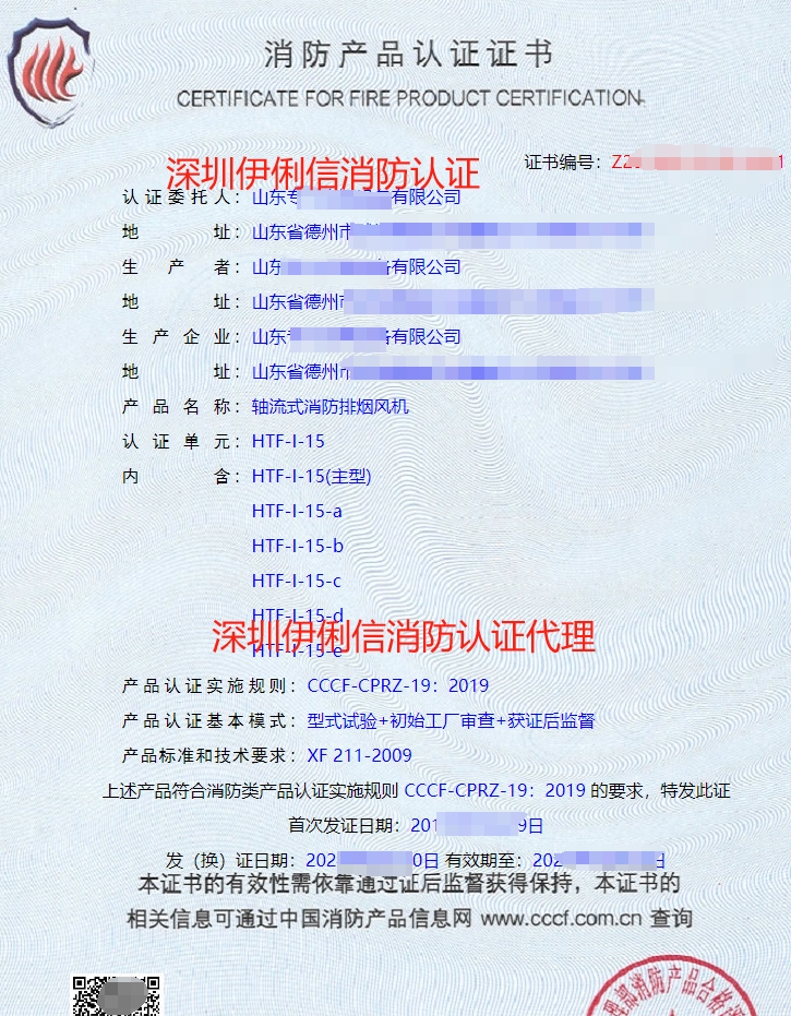 軸流式消防排煙風(fēng)機(jī)消防產(chǎn)品認(rèn)證證書