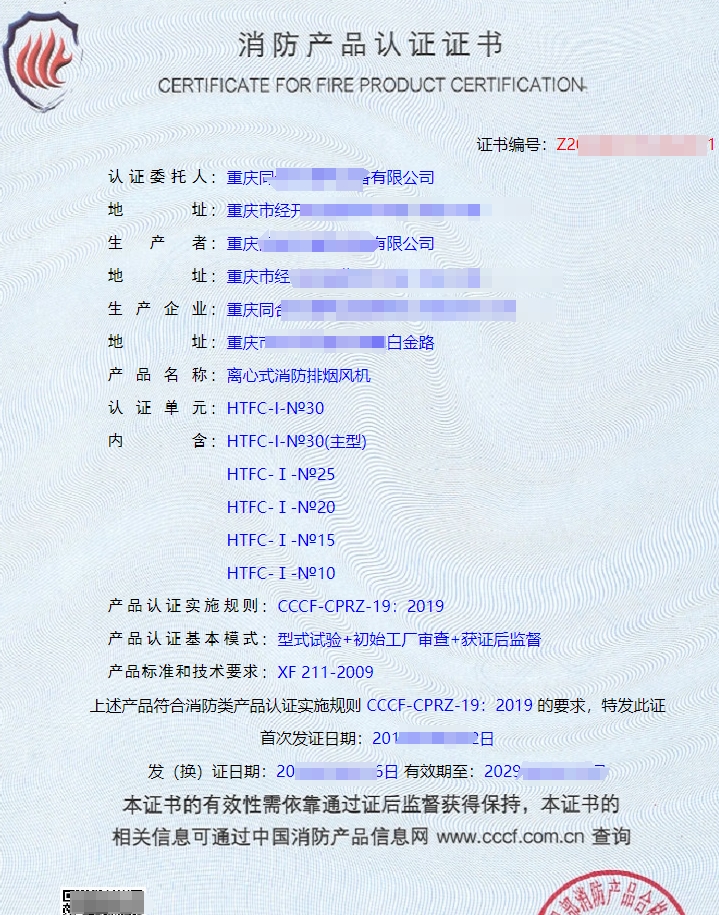 軸流式消防排煙風機消防產(chǎn)品認證證書