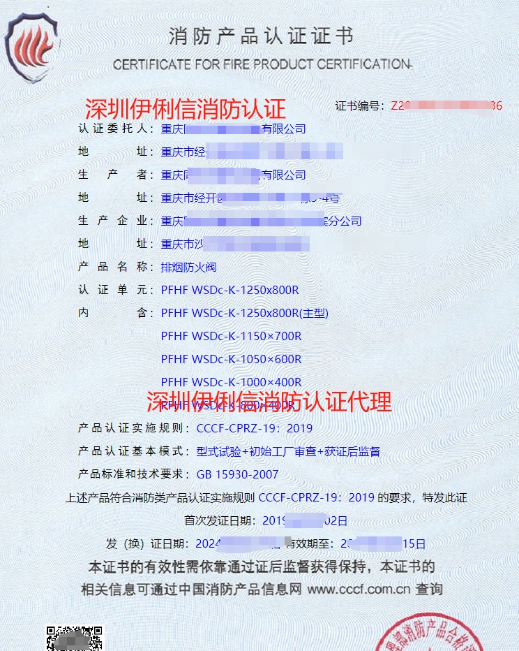 軸流式消防排煙風機消防產(chǎn)品認證證書