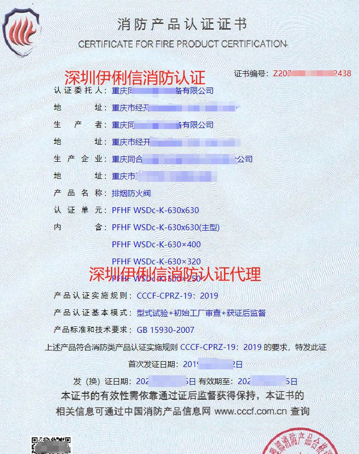 軸流式消防排煙風機消防產(chǎn)品認證證書