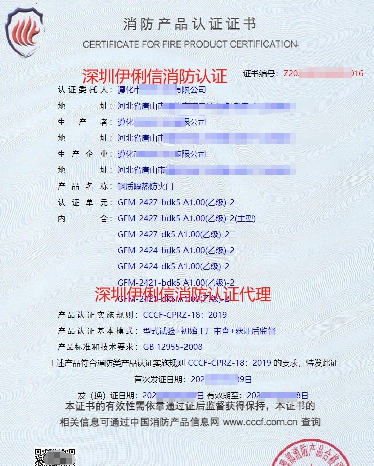 鋼質隔熱防火門消防產品認證證書