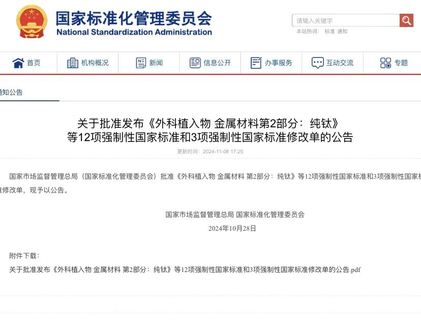 國(guó)家標(biāo)準(zhǔn)GB 12955-2024 《防火門》正式發(fā)布（2026年5月1日實(shí)施）