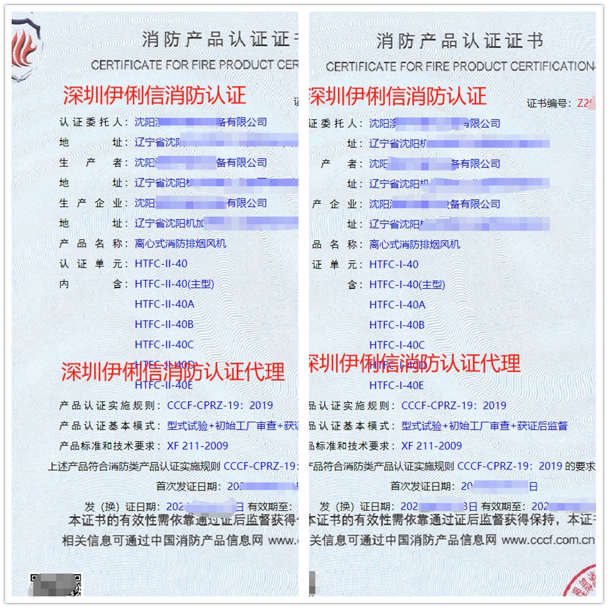 沈陽離心式消防排煙風(fēng)機(jī)消防產(chǎn)品認(rèn)證代理-CCCF認(rèn)證送檢