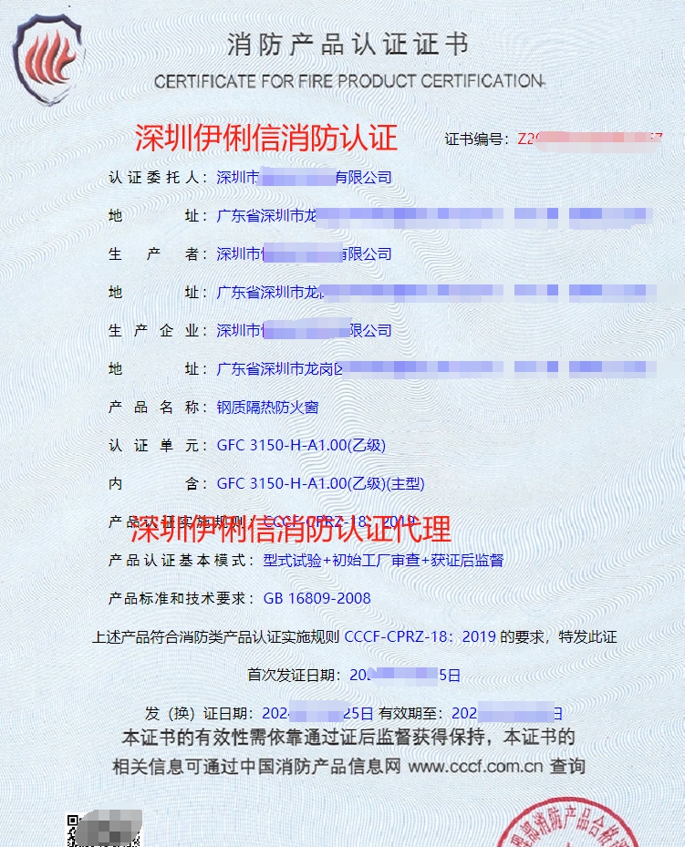 鋼質(zhì)隔熱防火窗消防產(chǎn)品認(rèn)證證書