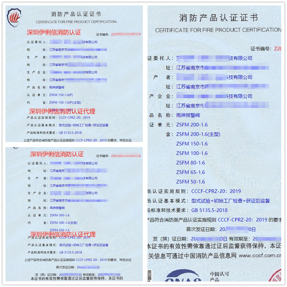 南京雨淋報警閥消防產(chǎn)品認證代理-CCCF認證送檢