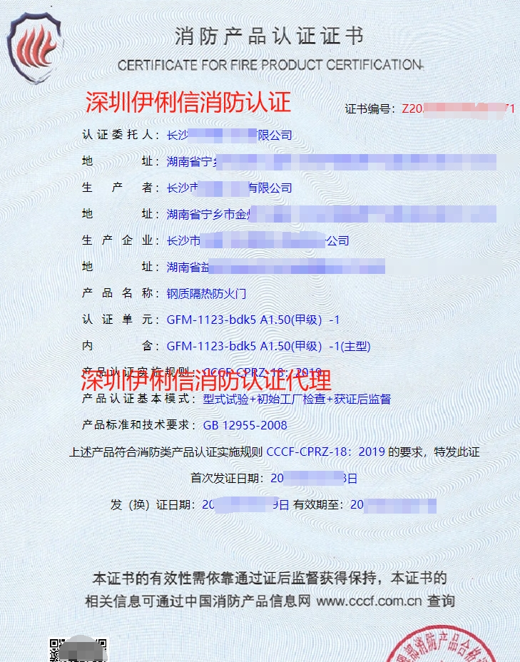 鋼質(zhì)防火卷簾消防產(chǎn)品認(rèn)證證書