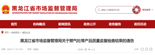 黑龍江?。撼椴榧矣每扇?xì)怏w探測(cè)器21批次，2批次不合格！