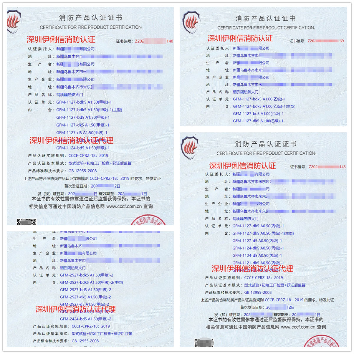 新疆鋼質(zhì)隔熱防火門消防產(chǎn)品認(rèn)證代理-CCCF認(rèn)證送檢