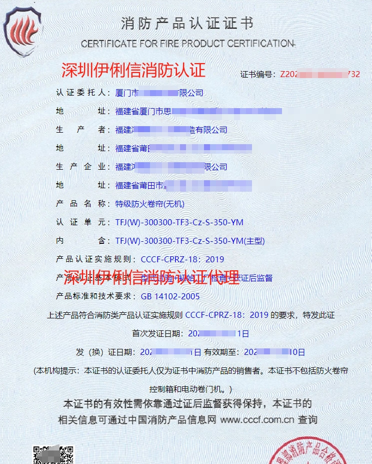 廈門特級(jí)防火卷簾無機(jī)消防產(chǎn)品認(rèn)證代理-CCCF認(rèn)證送檢