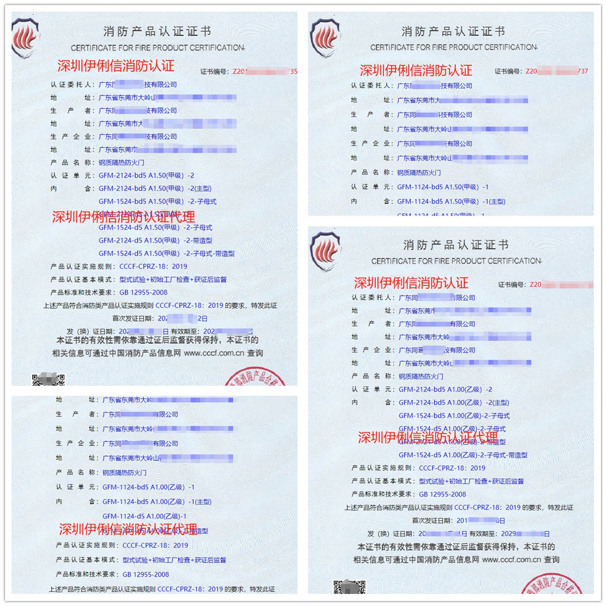 廣東鋼質(zhì)隔熱防火門消防產(chǎn)品認(rèn)證代理-CCCF認(rèn)證送檢