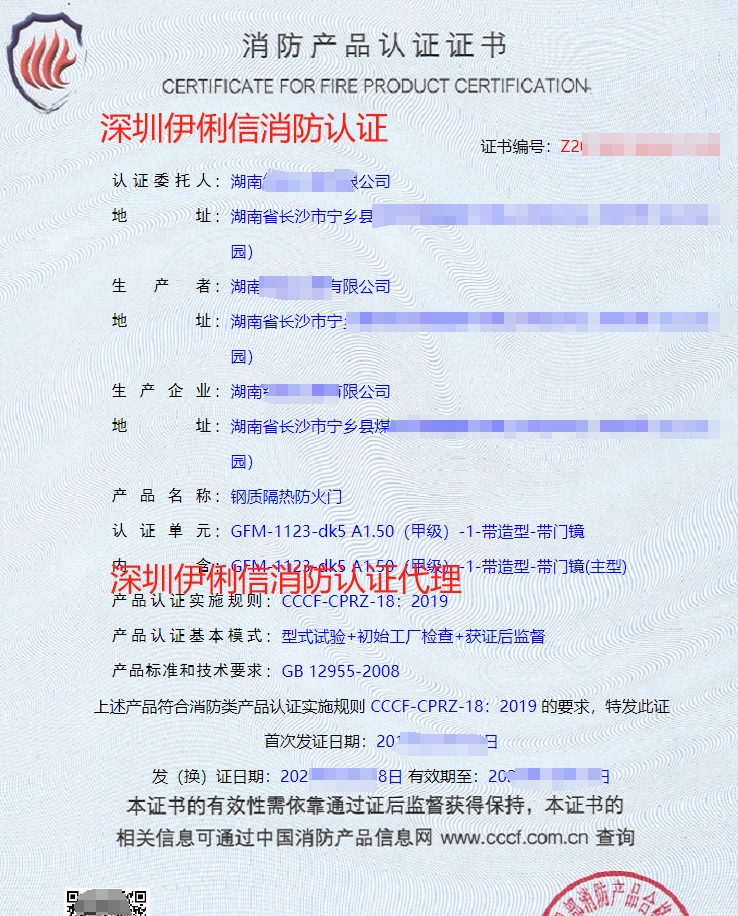鋼質(zhì)隔熱防火窗消防產(chǎn)品認(rèn)證證書