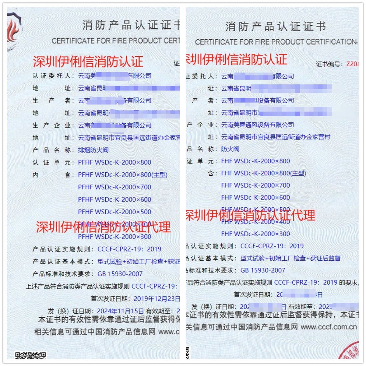 云南排煙防火閥消防產(chǎn)品認證代理-CCCF認證送檢