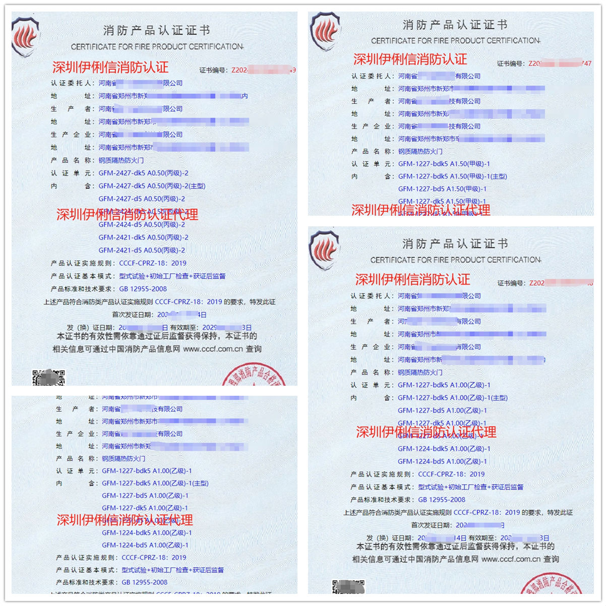 河南鋼質(zhì)隔熱防火門消防產(chǎn)品認證代理-CCCF認證送檢