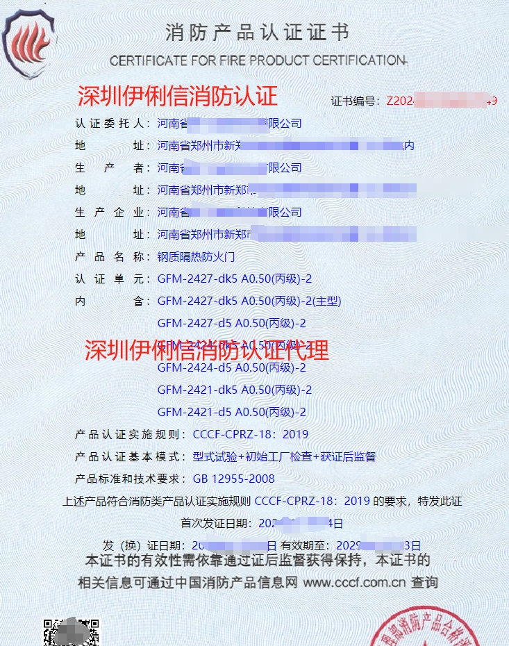 鋼質(zhì)隔熱防火門消防產(chǎn)品認(rèn)證證書