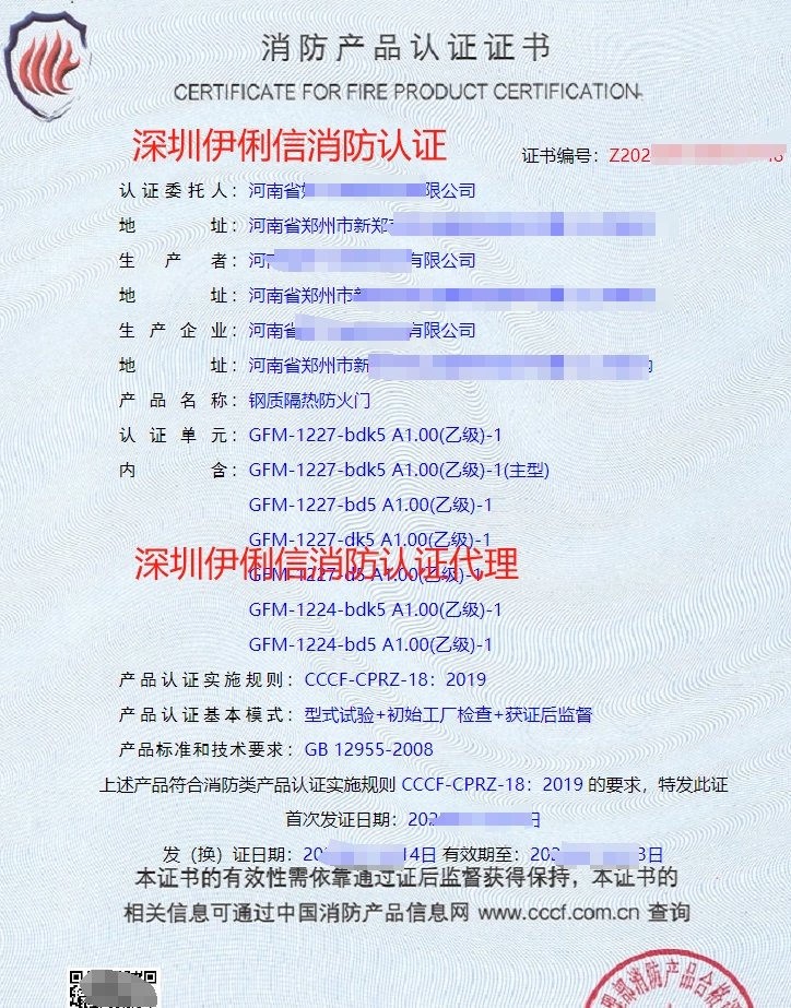 鋼質(zhì)隔熱防火門消防產(chǎn)品認(rèn)證證書