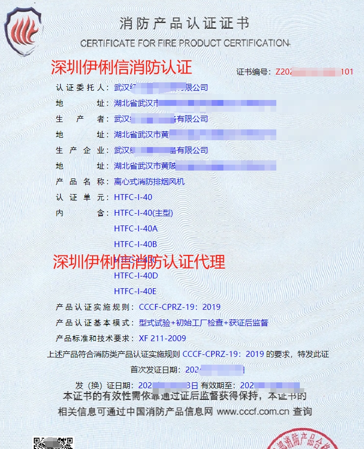 排煙防火閥消防產(chǎn)品認(rèn)證證書