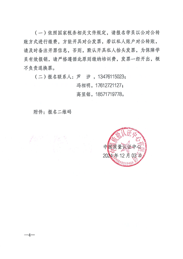 12月27日關于召開消防產(chǎn)品質(zhì)量安全總監(jiān)和質(zhì)量安全員培訓的通知