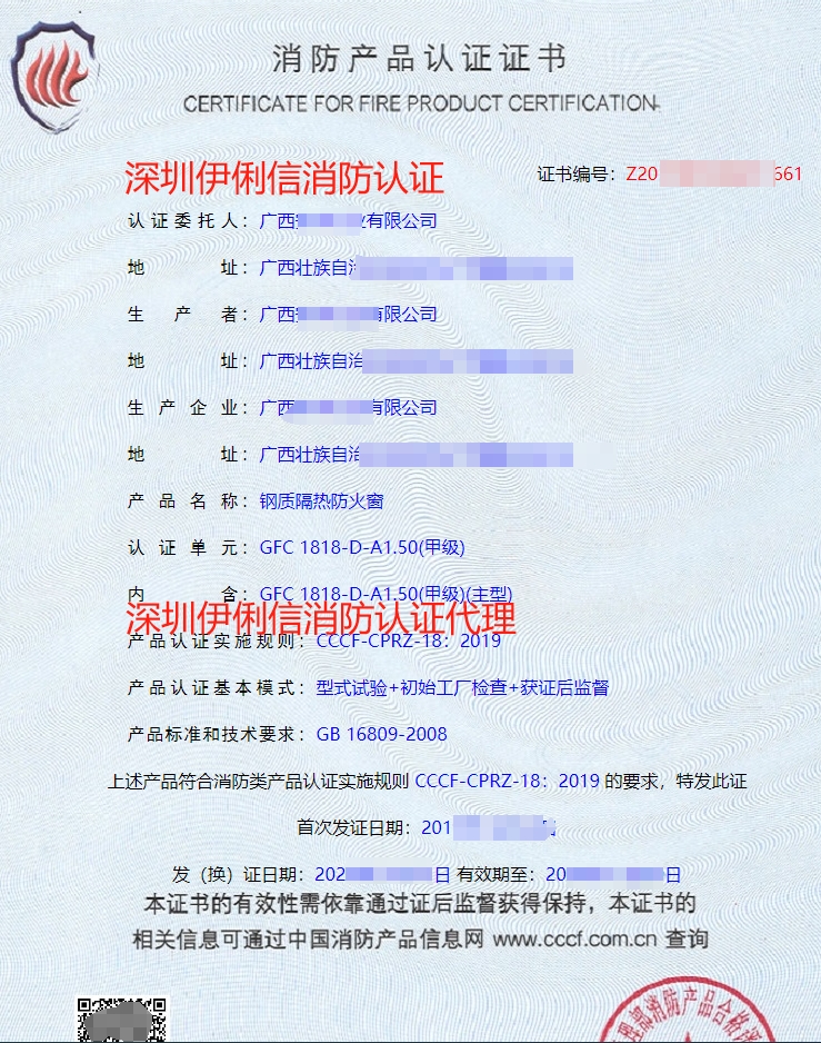 鋼質(zhì)隔熱防火窗消防產(chǎn)品認證證書