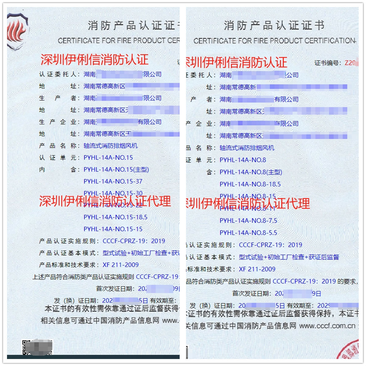 湖南軸流式消防排煙風(fēng)機(jī)消防產(chǎn)品認(rèn)證代理-CCCF認(rèn)證送檢