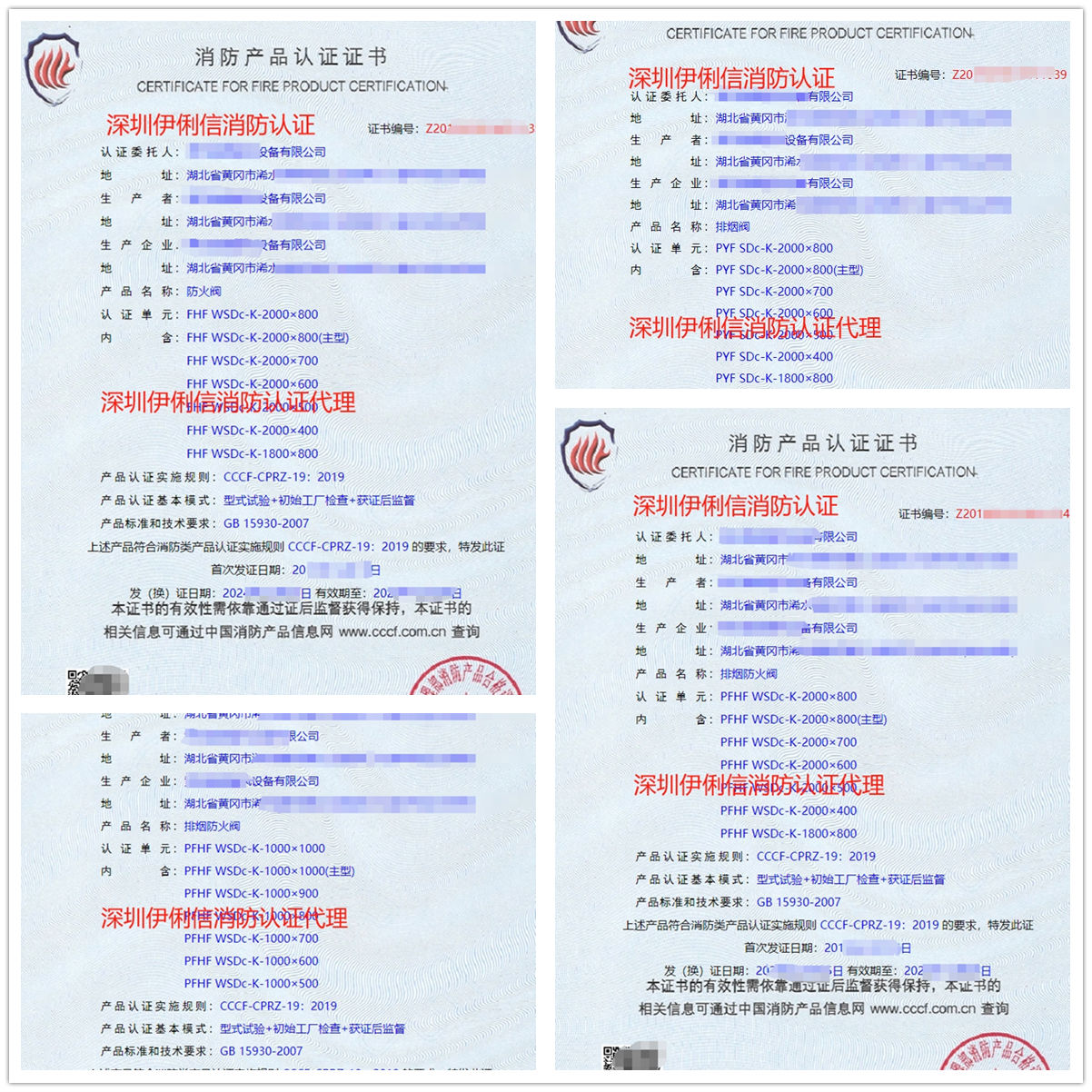 湖北排煙防火閥消防產(chǎn)品認(rèn)證代理-CCCF認(rèn)證送檢